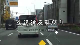 【POLICE】NOTEがクラウン210系アスリート覆面パトの餌食になる瞬間！