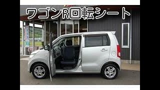 スズキ　ワゴンR　福祉車両　助手席回転シート　本体価格39万!!!　販売中!!