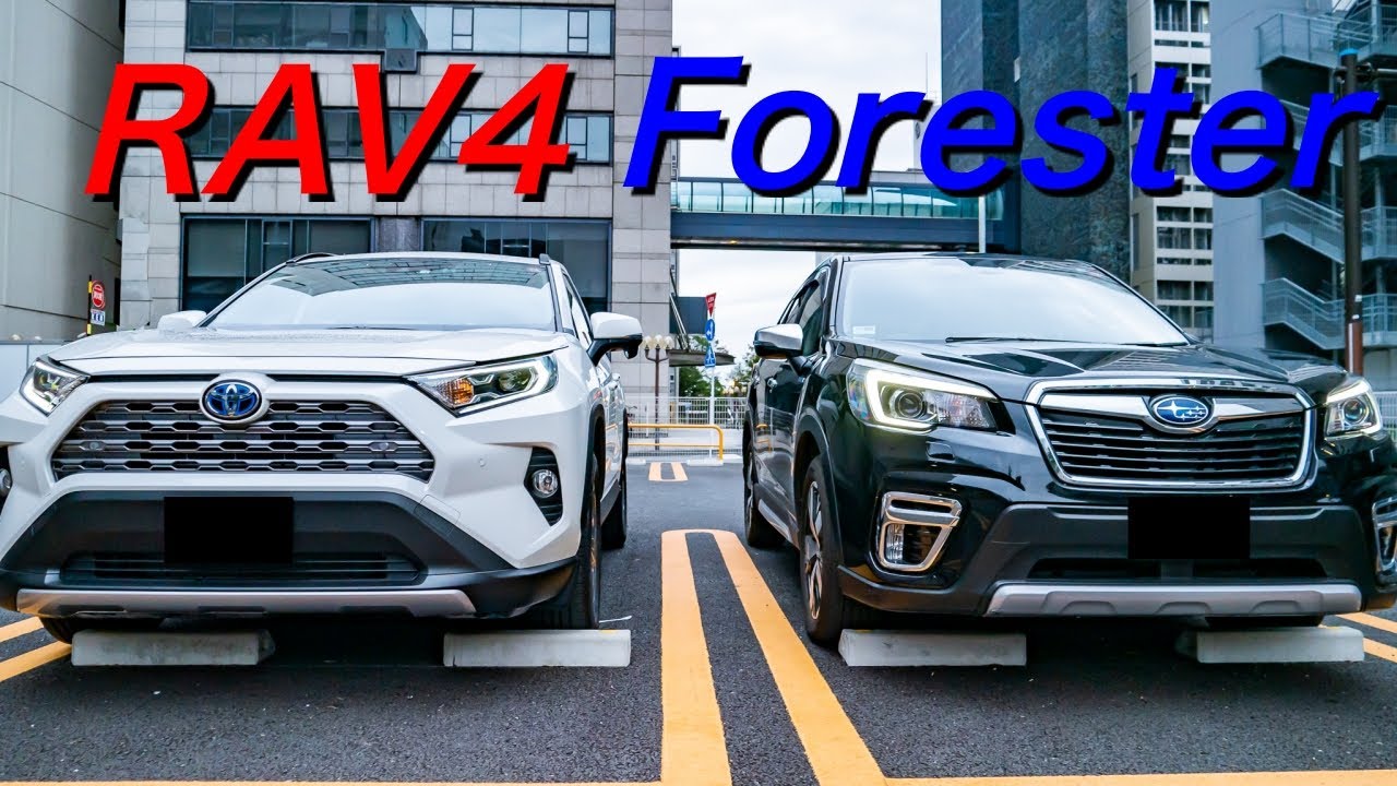 フォレスターとRAV4素人内外装比較!似てる似てるって言われてるけど