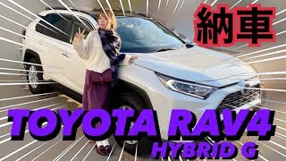 【新車納車!!】トヨタRAV4 HYBRID Gを購入しました！