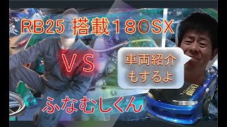 RB25搭載１８０SX車両紹介 ＆ ドリフト対決in茂原サーキット