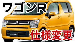 スズキワゴンR・ワゴンRスティングレー2020年1月20日に仕様変更発売!新開発「R06D型」エンジン搭載!