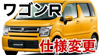 スズキワゴンR・ワゴンRスティングレー2020年1月20日に仕様変更発売！新開発「R06D型」エンジン搭載！