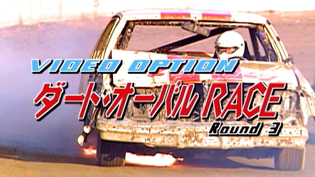 チューナーたちのダートオーバル Rd.3  V OPT 057 ⑥