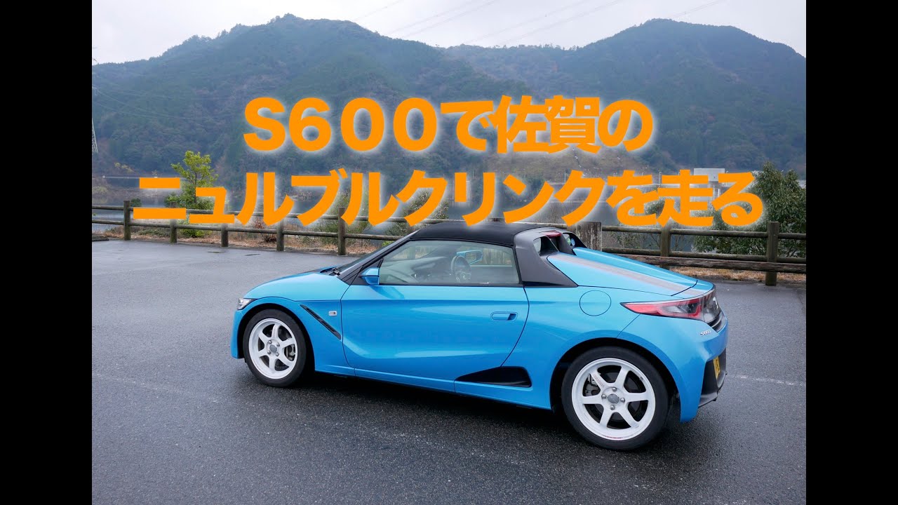 S６６０で佐賀のニュルブルクリンクを走る