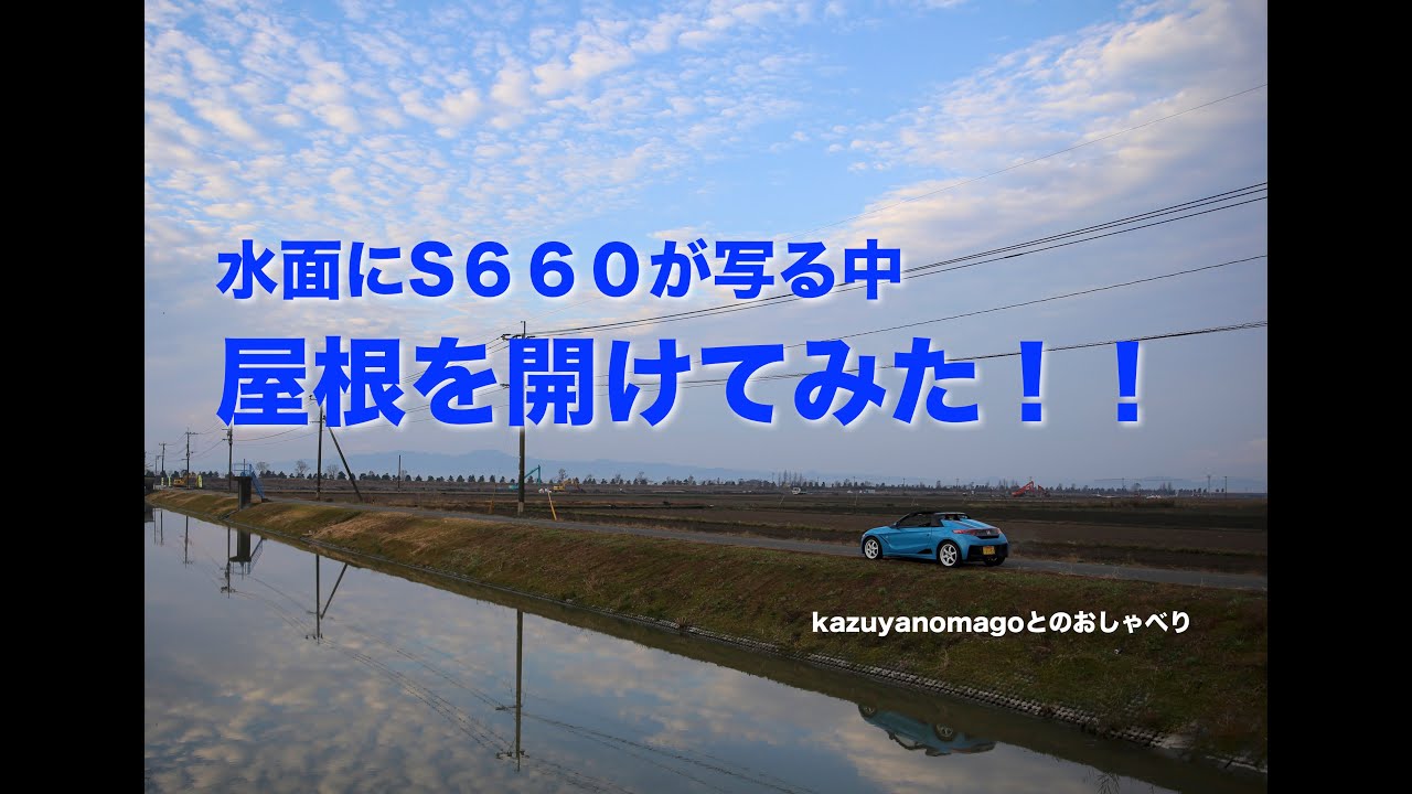 水面に写るS６６０