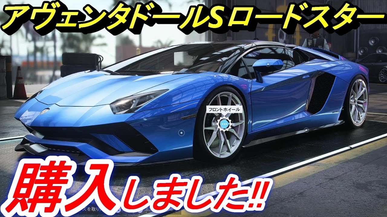 【実況】 ランボルギーニ アヴェンタドールS LP740-4ロードスターを納車して最高の１台を作ってみた！ ニード・フォー・スピード ヒート Part19