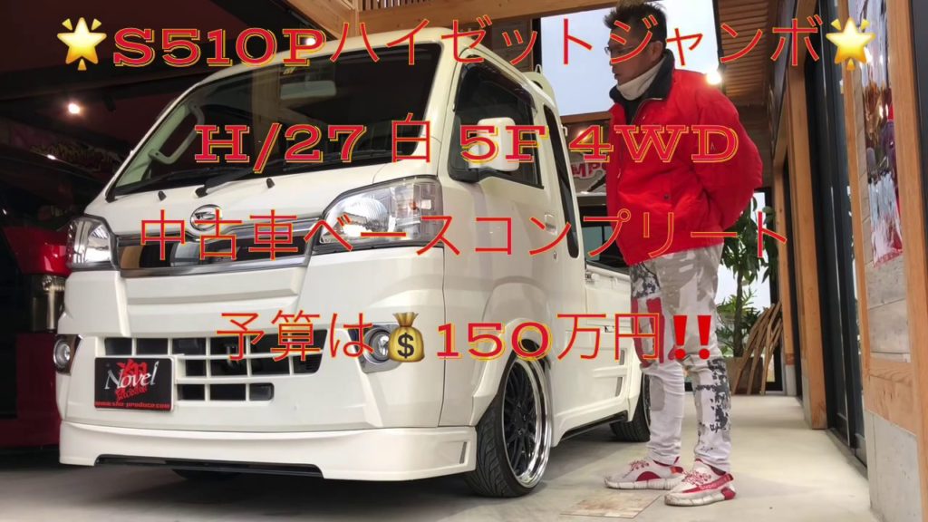 非売品 ハイゼットトラック 改 BBS RS