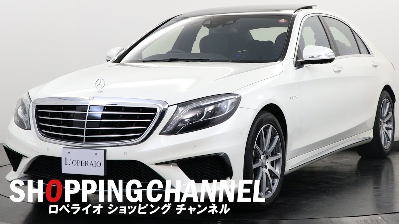 メルセデスベンツ S63AMG ロング 2014年式