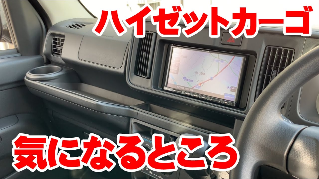 新車のハイゼット納車で気になった点　クルーズハイルーフSAⅢ S331V　2019年11月29日　DAIHATSU HIJET CARGO