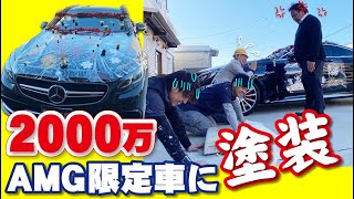 【SクラスクーペAMG限定車】ベンツオーナーが切れた！塗るのはもちろんイタズラ満載で取り返しのつかないことに！