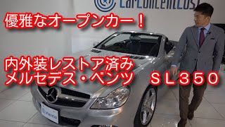 メルセデス・ベンツ　SL350 平成２０年（２００８年）式