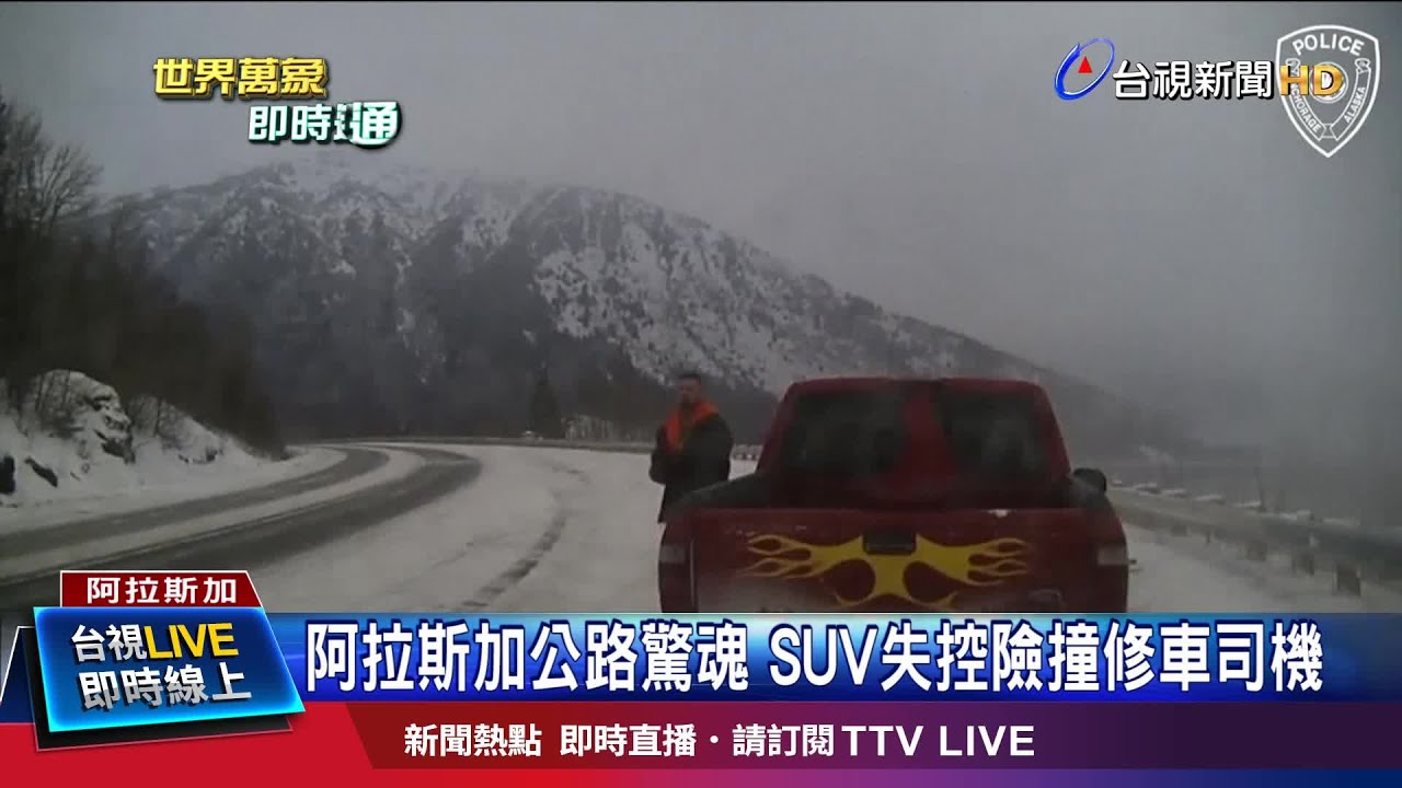 卡車故障司機停路旁修理 SUV甩尾險衝撞