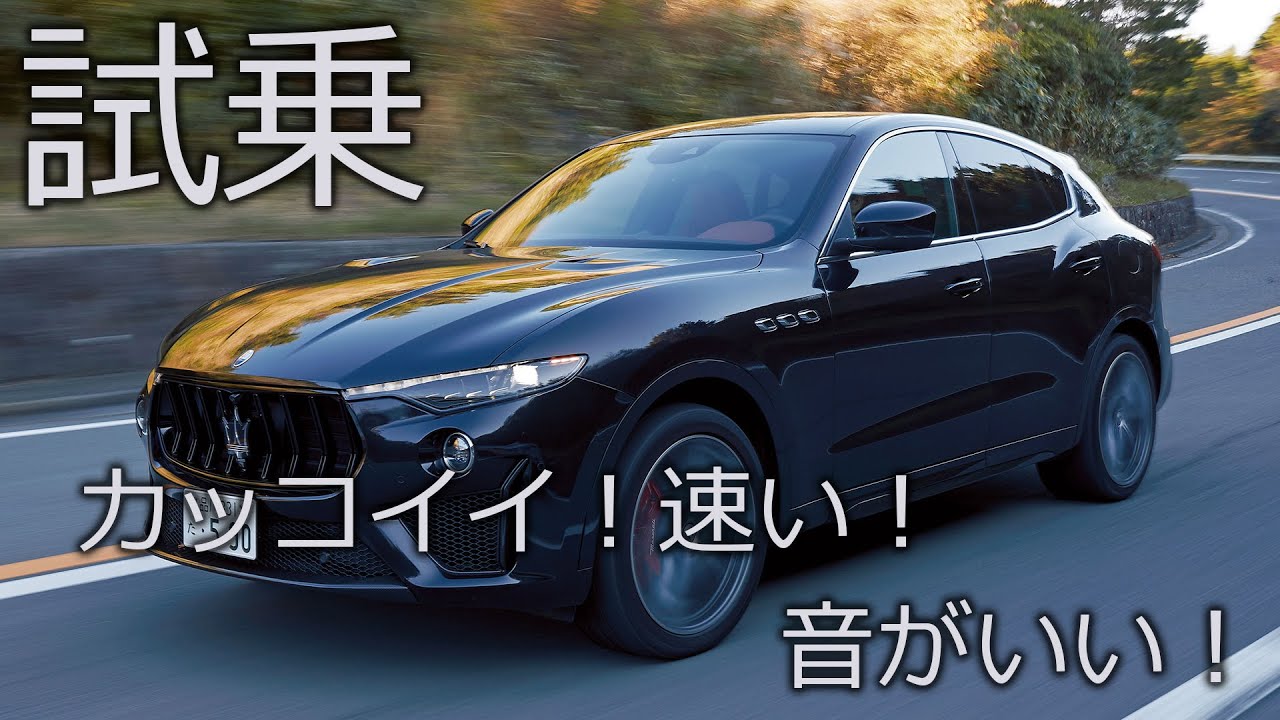 スポーツ系SUV   マセラティ・レヴァンテ   〜ENGINEWEB