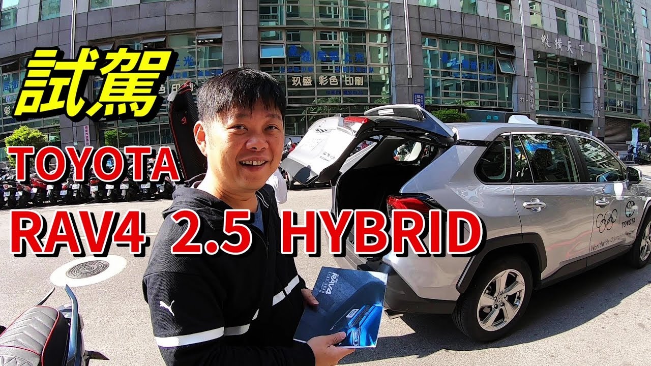 【老蟹趴趴走】 發燒SUV！2020 TOYOTA RAV4 2.5  HYBRID  試駕，全速域ACC 這個功能讓老蟹不會開車了！