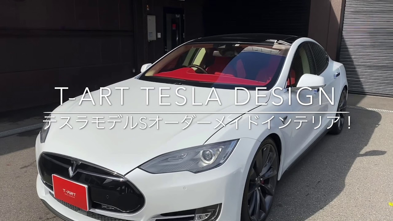 T-ART tesla DesignテスラモデルSデザイン本革シート張替完成画像