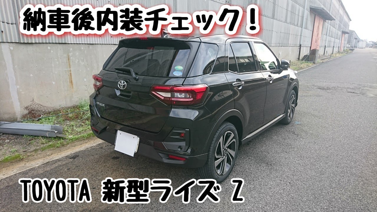 TOYOTA【新型ライズ】 納車後内装チェック！