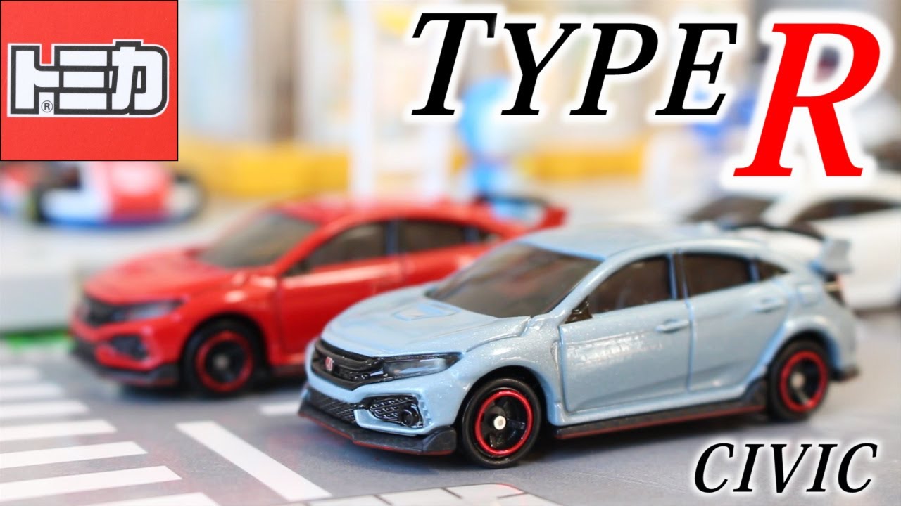 カラー以外に違いはあるの？？【トミカ】トイザらス オリジナル ホンダ シビック TYPE R イギリスカラー仕様