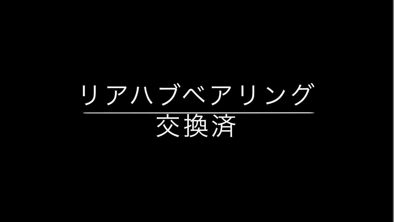 U64W townbox タウンボックス 異音修理 完治ならず