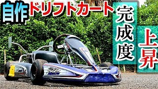 自宅ドリフトカートの完成度UP!!油圧サイド手直しと漢のバンパーツライチ加工!