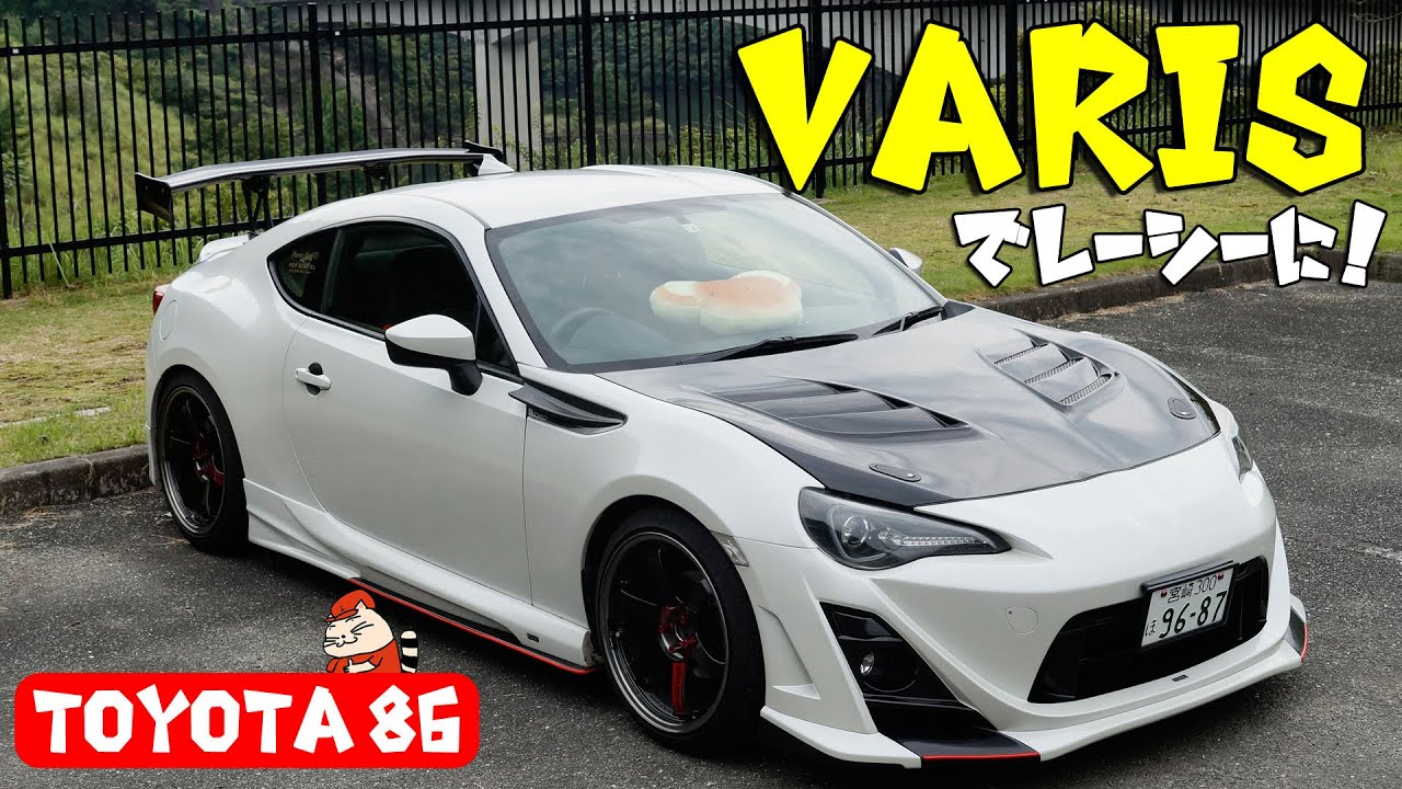 【愛車紹介】まさに王道！VARISエアロでレーシーにカスタムされた86を紹介！【toyota 86】