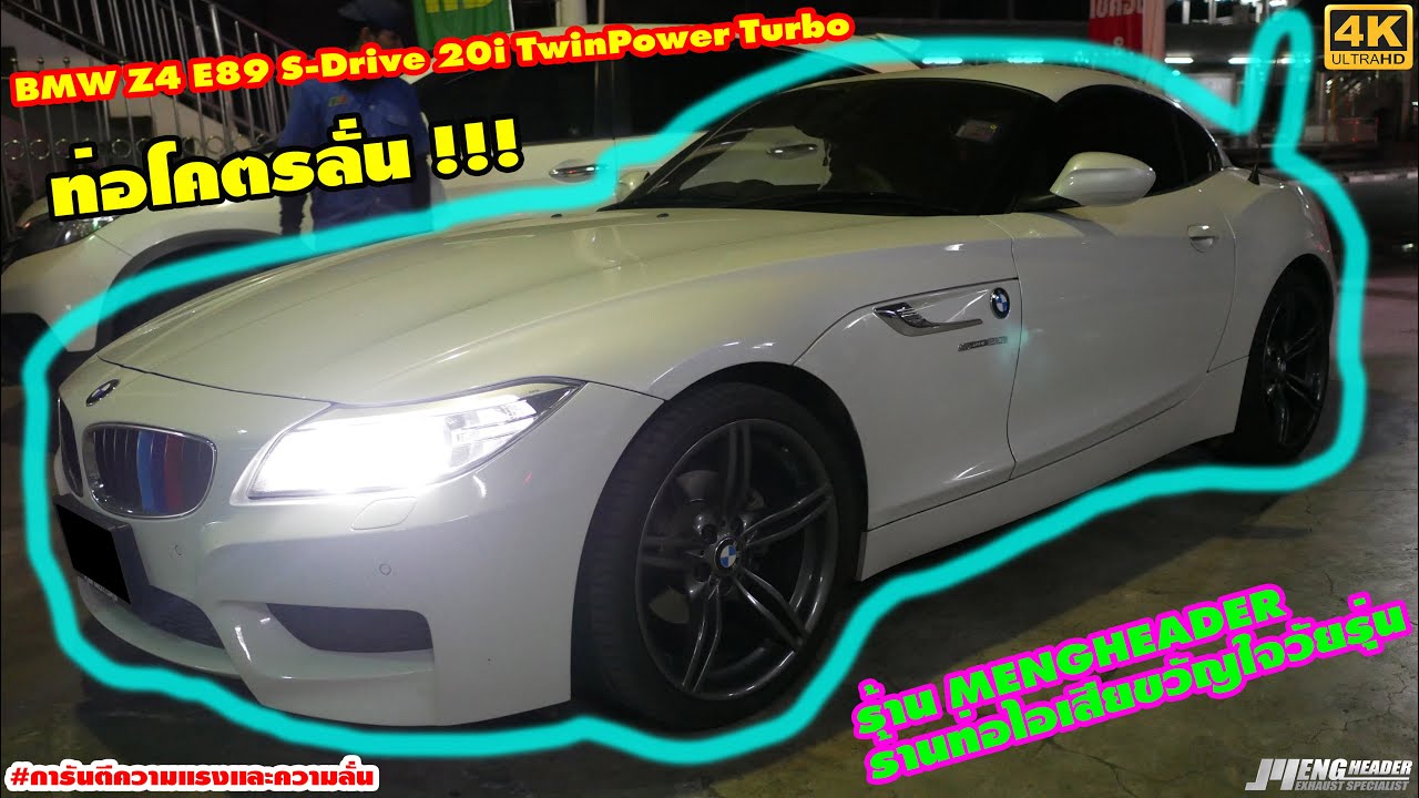 🎥VDO BMW Z4 E89 S-Drive 20i TwinPower Turbo : Full system Exhaust & Valvetronic