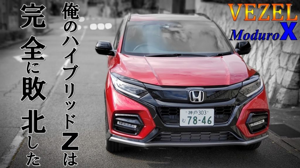 VEZEL Modulo X】ヴェゼル ツーリング モデューロXを試乗した