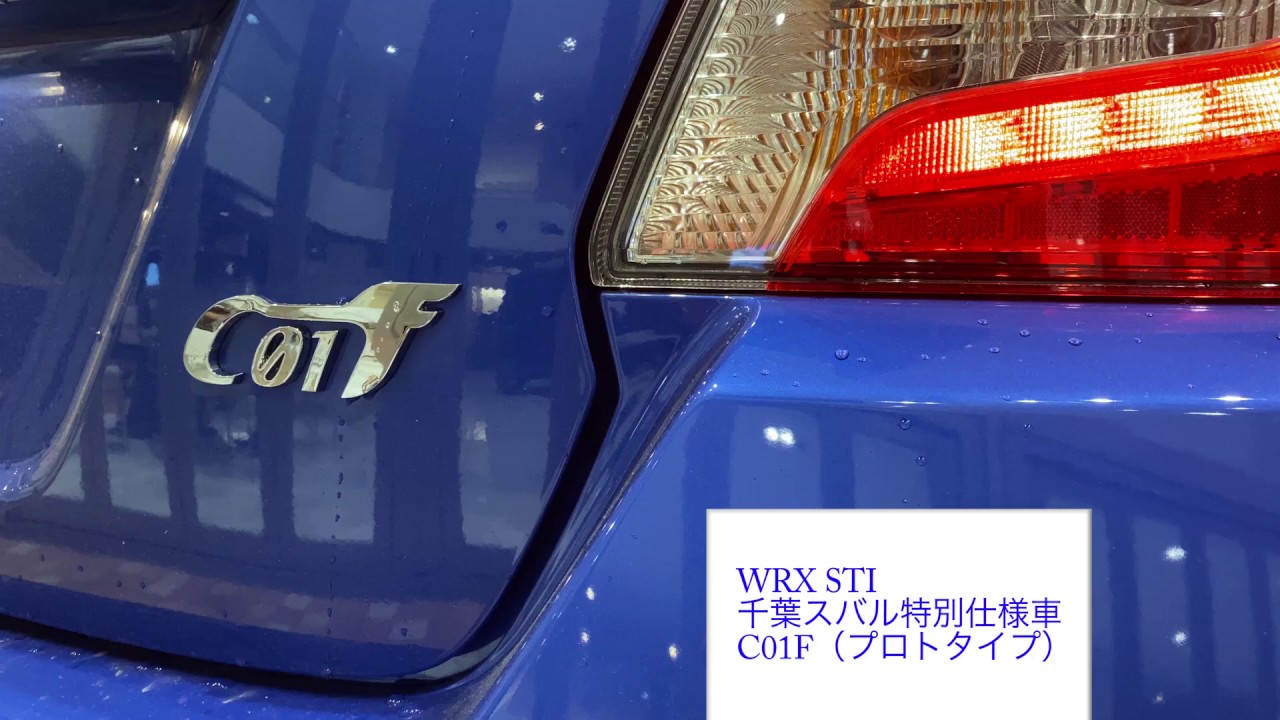 WRX STI C01F　プロトタイプ　TRUST製　C01FワンオフパワーエクストリームR　HD