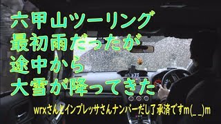 WRXとインプレッサ3台で六甲山ツーリングのはずが途中雪が降ってきた