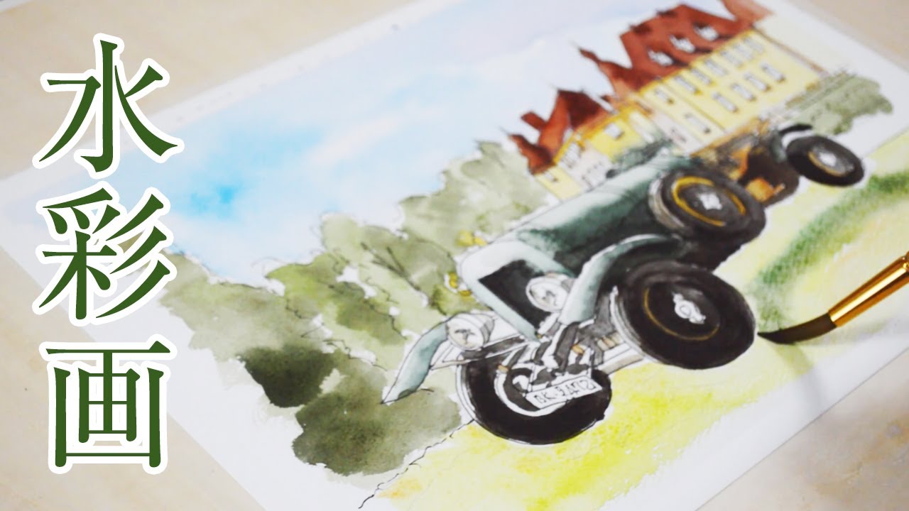 水彩画 Watercolor [Classic car and castle] クラシックカーと城