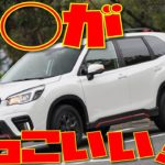 【フォレスター X-BREAK】スバリスト大歓喜⁉ 広い車内が快適過ぎたw|くるまのCHANNEL