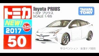 【トミカ買取価格.com】トヨタ プリウス他 買取相場の比較