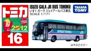 【トミカ買取価格.com】トヨタ ヴェルファイア他 買取相場の比較