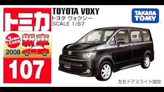 【トミカ買取価格.com】トヨタ ヴォクシー他 買取相場の比較
