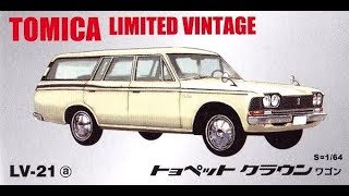 【トミカ買取価格.com】トヨペット クラウン ワゴン他 買取相場の比較