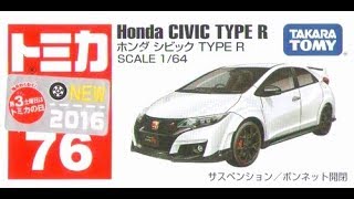 【トミカ買取価格.com】ホンダ シビック TYPE R他 買取相場の比較