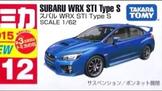 【トミカ買取価格.com】スバル WRX STI Type S他 買取相場の比較