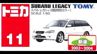 【トミカ買取価格.com】トミカ11-3 スバル レガシィ 初回特別カラー