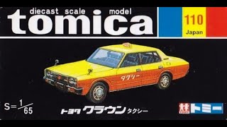 【トミカ買取価格.com】トミカ110-1 トヨタ クラウン タクシー 30周年記念復刻版