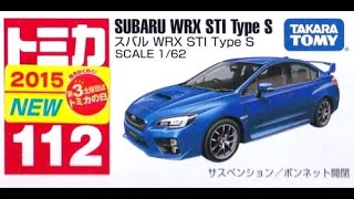 【トミカ買取価格.com】トミカ112-7 スバル WRX STI Type S