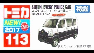 【トミカ買取価格.com】トミカ113-4 スズキ エブリィ パトロールカー