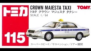 【トミカ買取価格.com】トミカ115-2 トヨタ クラウンマジェスタ  個人タクシー（中国製）