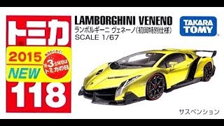 【トミカ買取価格.com】トミカ118-4 ランボルギーニ ヴェネーノ 初回特別仕様