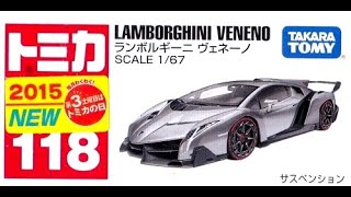 【トミカ買取価格.com】トミカ118-4 ランボルギーニ ヴェネーノ