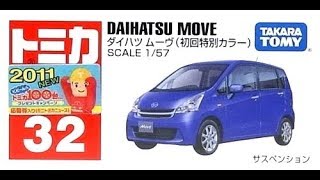 【トミカ買取価格.com】トミカ32-9 ダイハツ ムーヴ 初回特別カラー