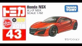 【トミカ買取価格.com】トミカ43-4 ホンダ NSX