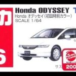 【トミカ買取価格.com】トミカ46-6 ホンダ オデッセイ 初回特別カラー