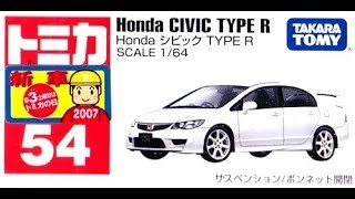 【トミカ買取価格.com】トミカ54-9 ホンダ シビック TYPE R