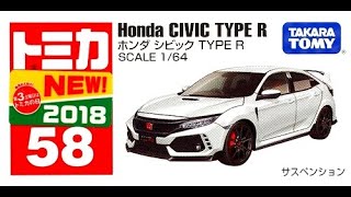 【トミカ買取価格.com】トミカ58-9 ホンダ シビック TYPE R