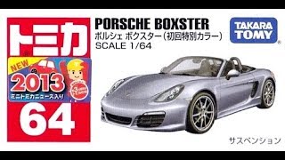 【トミカ買取価格.com】トミカ64-5 ポルシェ ボクスター 初回特別カラー